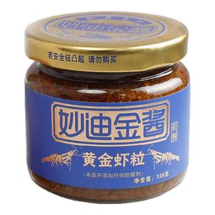 妙迪金酱,海虾酱,开瓶即食,买三赠一、多买多赠,山东无棣特产