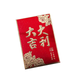酒红大吉大利福字红包袋新年复古经典高档烫金马年2026利是封定制
