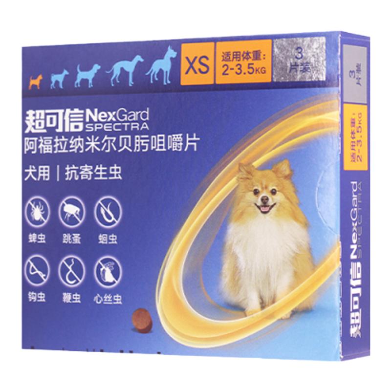 3粒超可信S体内外驱虫剂中小型犬狗狗二合一体外打虫泰迪XS/M/L