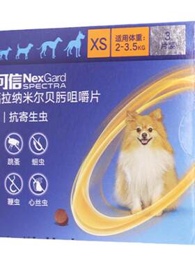 3粒超可信S体内外驱虫剂中小型犬狗狗二合一体外打虫泰迪XS/M/L