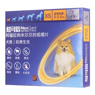 3粒超可信S体内外驱虫剂中小型犬狗狗二合一体外打虫泰迪XS/M/L