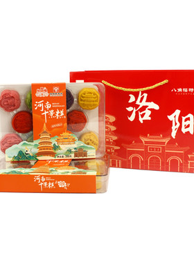 河南十景糕文创糕点礼品洛阳特产