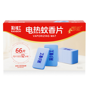 彩虹电热蚊香片家用室内驱蚊片加强清香型灭蚊烟片官方正品旗舰店