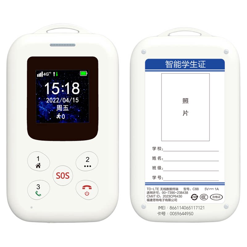 【原厂授权】思特电子学生卡手机