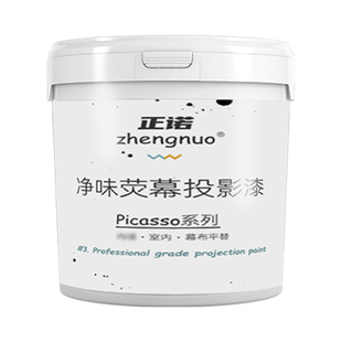 正诺投影漆幕布漆专业抗光4K荧幕漆展会屏幕漆投影仪专用高清涂料