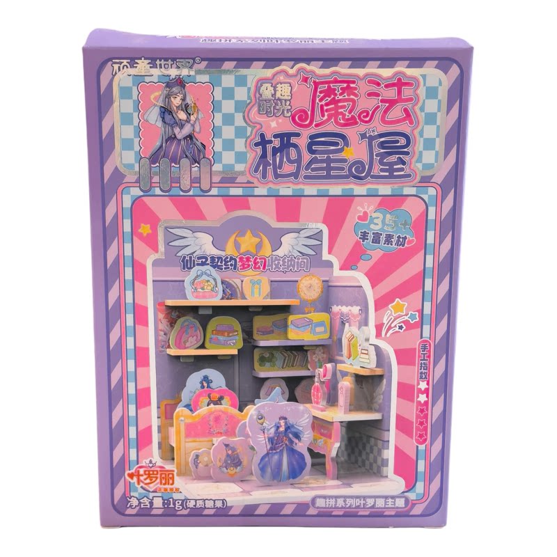 叶罗丽正版栖星屋立体拼装小屋
