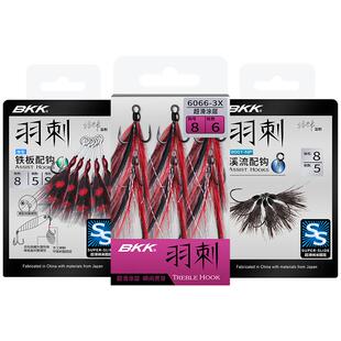 哈斯达羽刺羽毛三本钩绑毛钩有倒刺鱼钩锚钩路亚饵鱼钩BKK联名