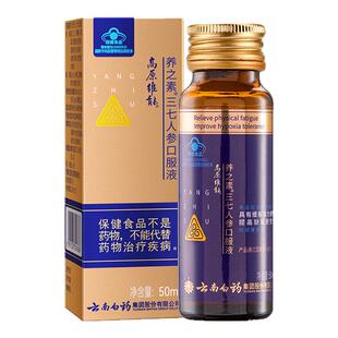 低至48元/盒】云南白药 高原维能 养之素三七人参口服液 50ml/盒