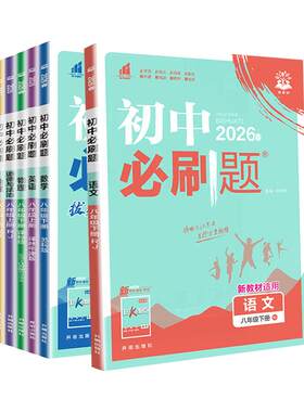 2026秋理想树初中必刷题七年级上