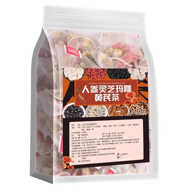 人参灵芝玛咖茶桑葚枸杞茶男人强肾补气五宝茶三角茶包免煮养生茶