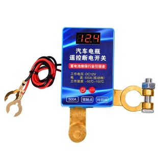 汽车电瓶自动断电保护开关防漏电亏电无线摩托车12v24v控制遥控器