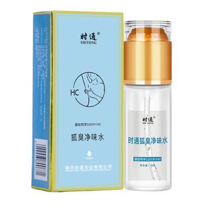 狐臭止汗香体露持久腋下瓶标可撕