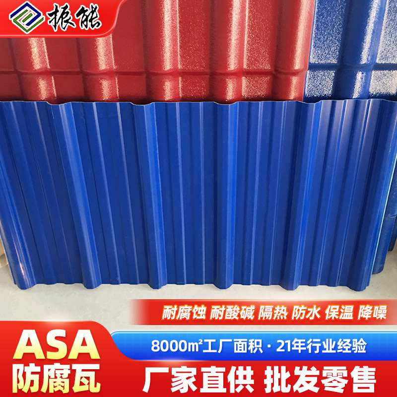 ASA合成塑钢板T1050化工厂合成耐通道候面二层仓库瓦片耐酸碱房屋