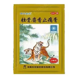 两只老虎羚锐壮骨麝香止痛膏风湿膏10贴祛风湿活血止痛风湿关节痛