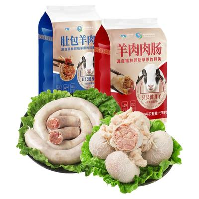 锡林郭勒羊肉内蒙古肚包肉草原美食散养新鲜羊肉肠肚包肉特产组合