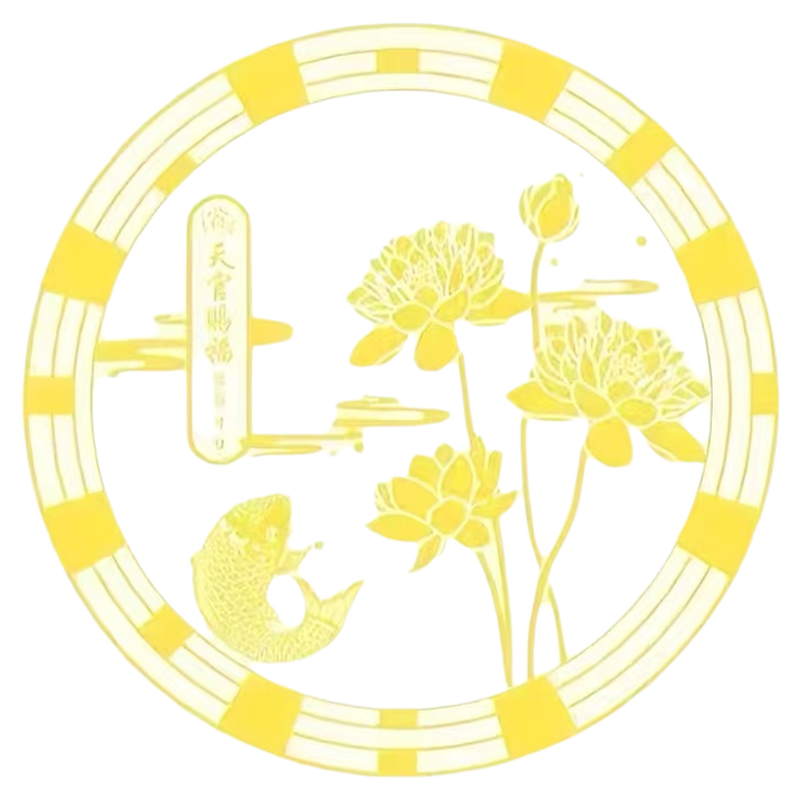 好运连连贴纸荷花鲤鱼贴厕所卫生间净秽莲花天官赐福手机贴金属贴