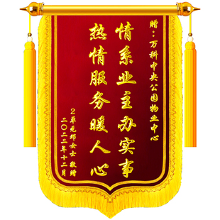 锦旗定制感谢物业管家锦旗定制感谢物业旌旗订做定制送业主社区志愿者小区居委会门卫工作人员服务锦旗定制做