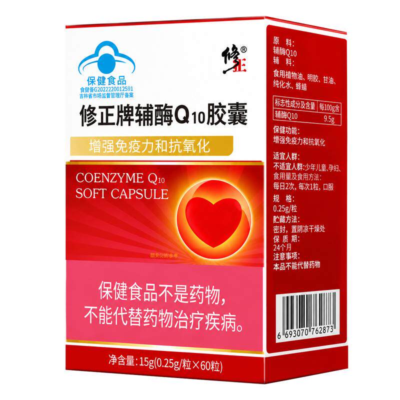 修正辅酶Q10软胶囊增强免疫力抗氧化官方正品中老年心脏男女补充