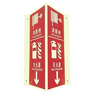 消火栓夜光灭火器V型立体式360度三角牌铝制立式洗眼器萤光牌消防栓自发光指示牌墙面消防警铃pvc定制蓄光
