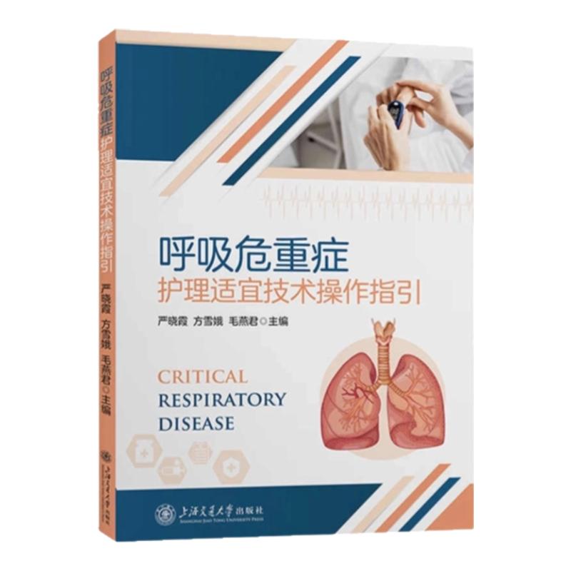 肺部结核病护理专家严晓霞编写