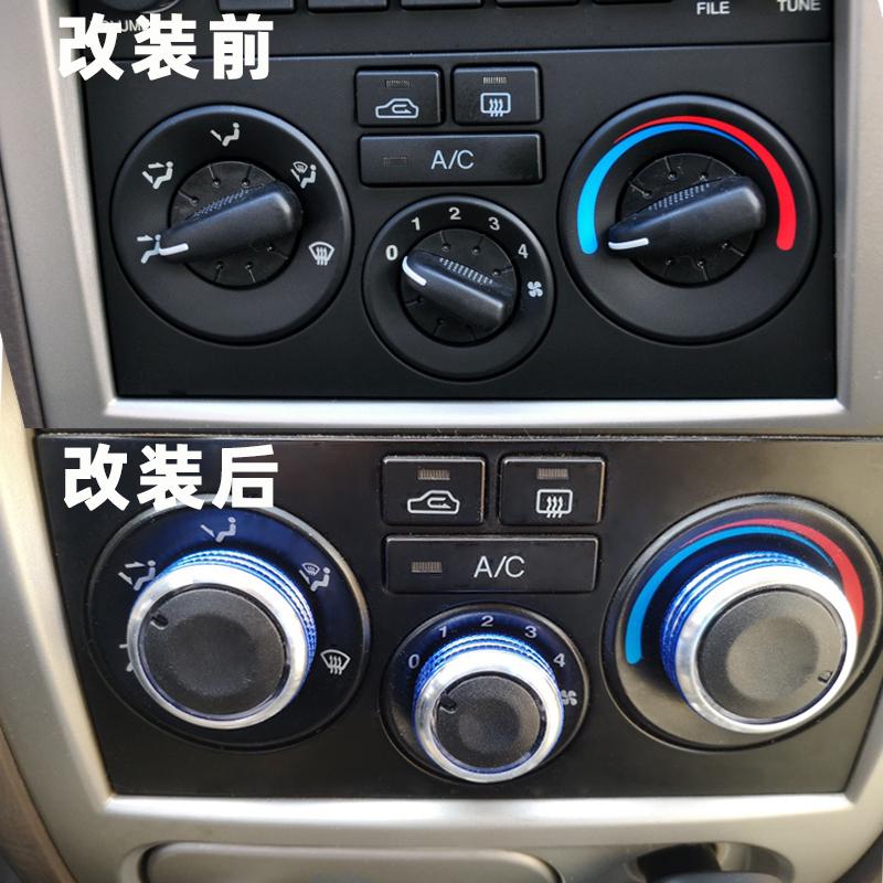 现代04-18款伊兰特空调旋钮 内饰改装用品手动空调开关铝合金旋钮