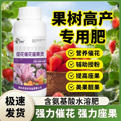 促花催花座果灵催花骨多花大提高座果率果树蔬菜花卉通用水溶肥料