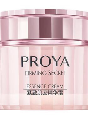 官方正品/珀莱雅紧致肌密精华霜