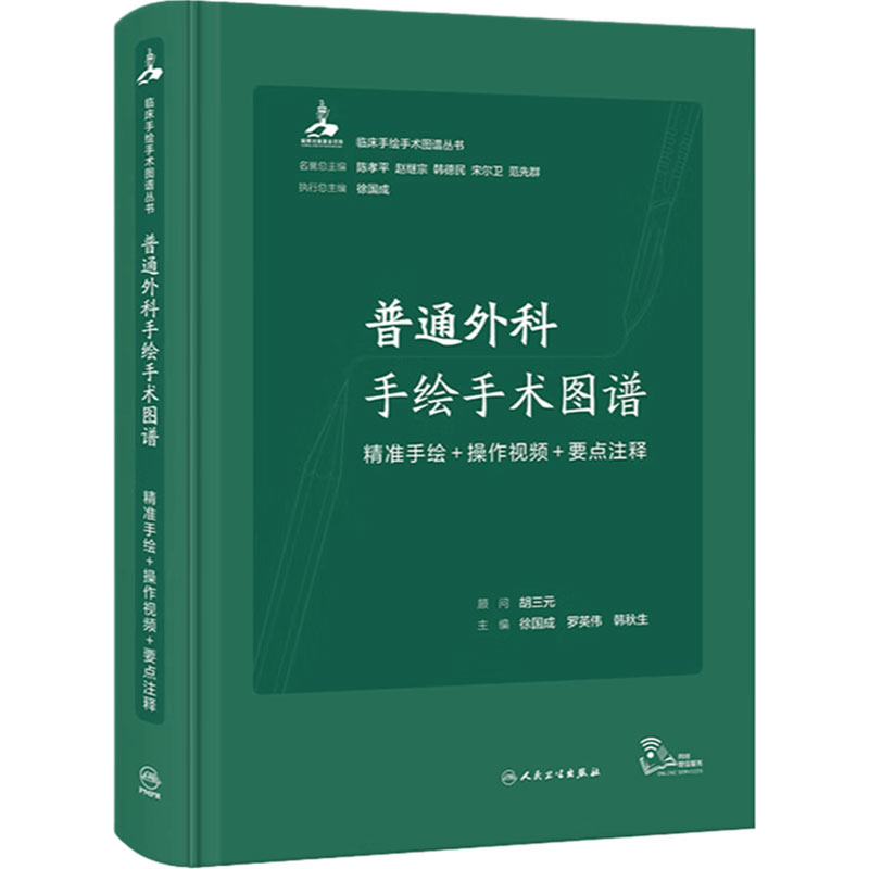 普通外科手绘手术图谱精准操作视频要点注释组织图鉴病理系统解刨书切面图解临床局部肌肉技巧门诊教学小手术学普实用奈特人体