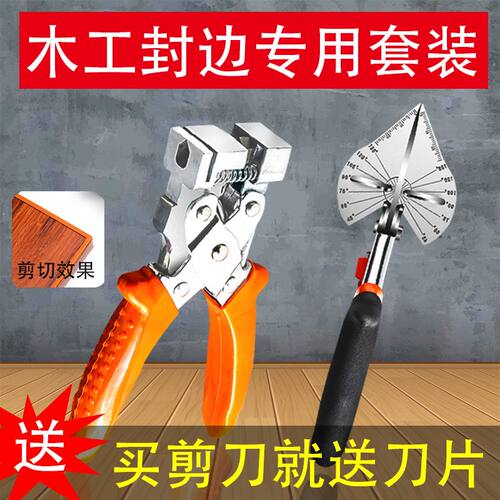 德国进口多功能角度剪线槽剪木工一次成型折边钳卡槽扣条直角封边