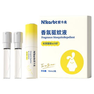 妮卡兔驱蚊液防蚊喷雾户外出行专用便携装家用防蚊水持久长效驱蚊