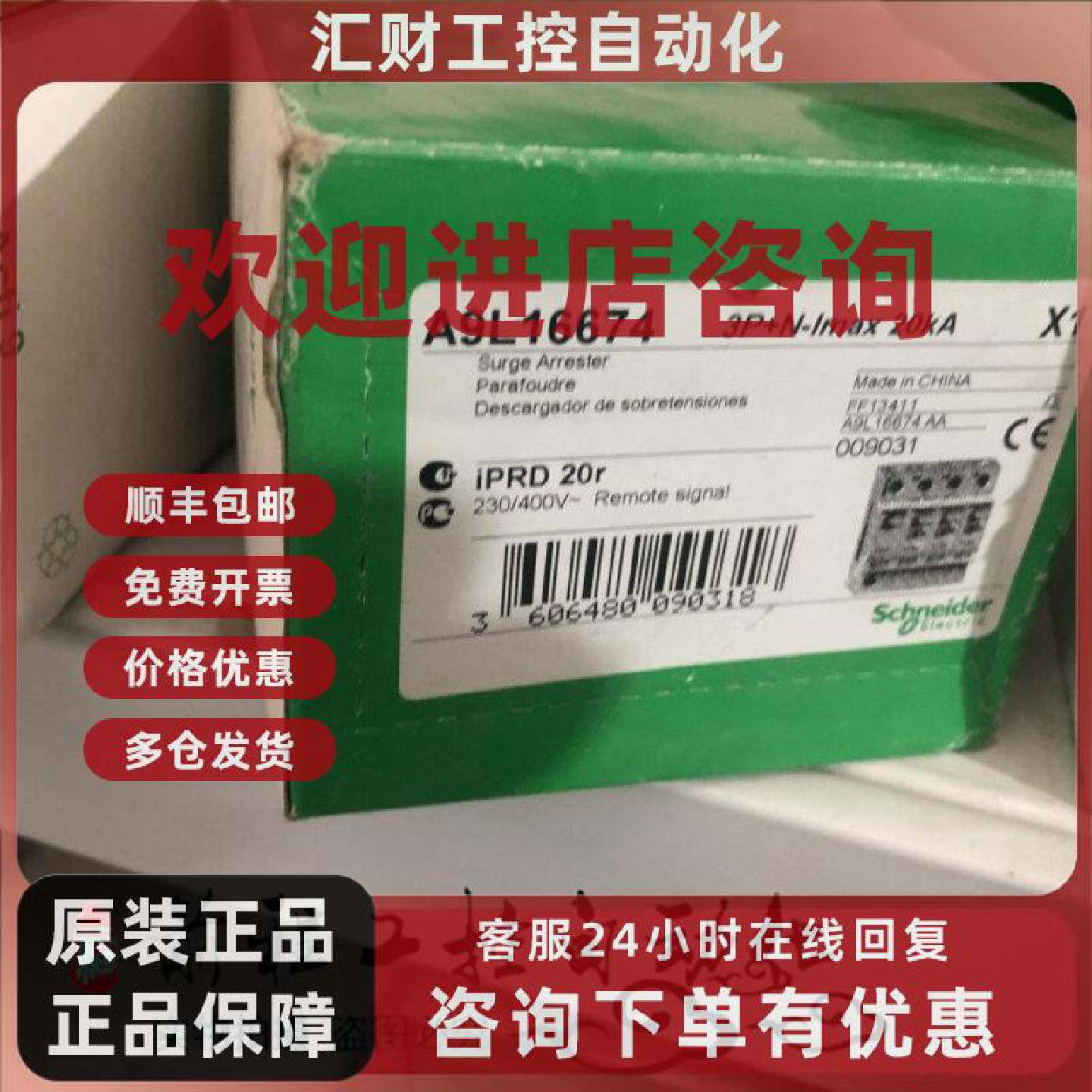 议价A9L16674 3PN-Imax 20KA iPRD 20r 施耐德浪涌保护器 询价出