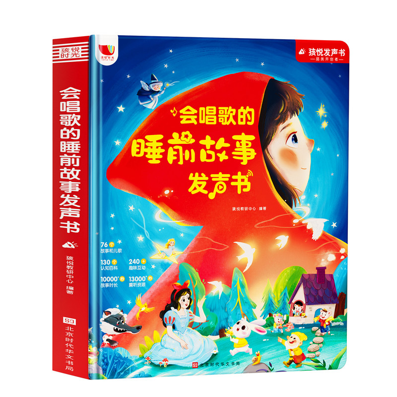 孩悦睡前故事发声书哄睡神器