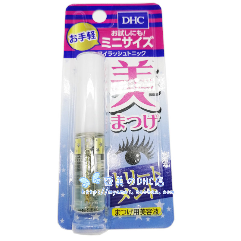 睫毛增长液日本DHC睫毛修护液