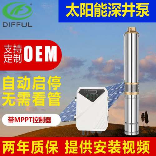 不锈钢家用无刷太阳能水泵系统 48V微型直流潜水深井泵