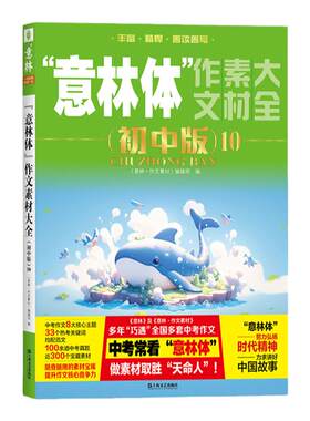 意林体作文素材大全初中版系列