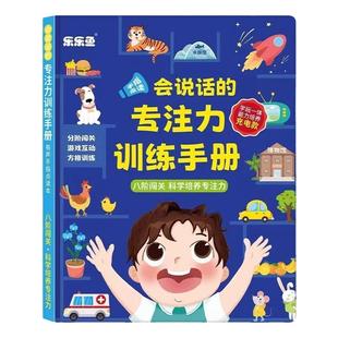 乐乐鱼会说话的专注力训练手册点读书提高注意力教具互动益智玩具