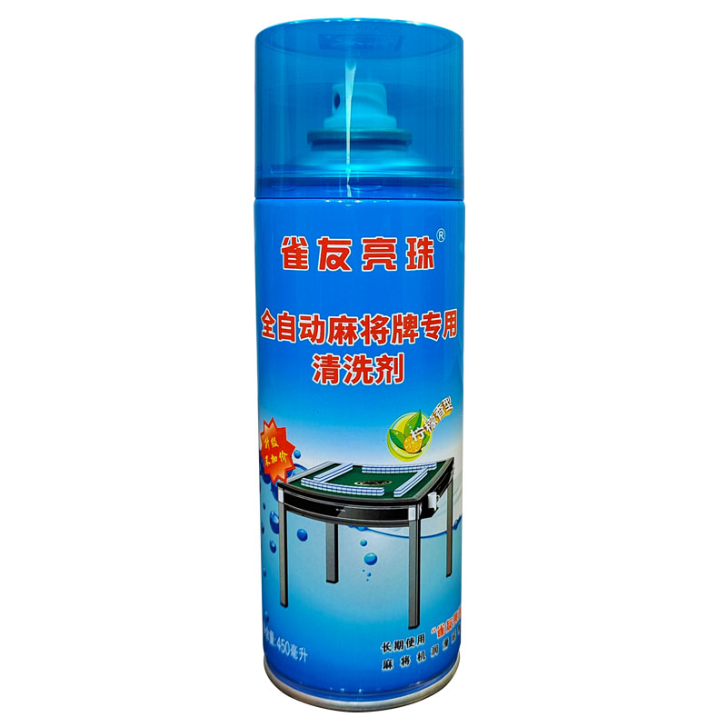 雀友亮珠麻将专用清洗剂去污神器