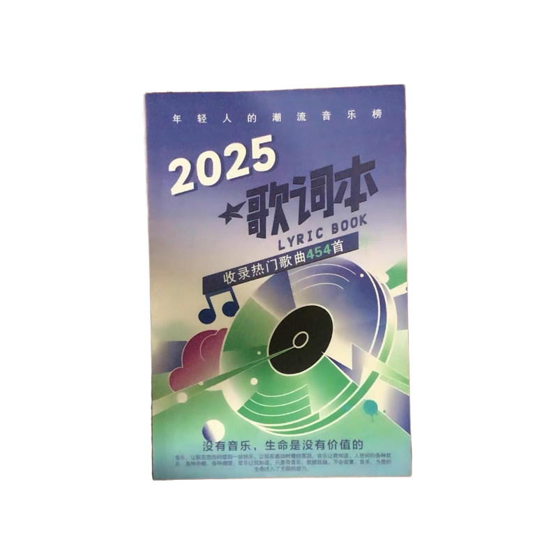 歌词本流行歌曲2026网红歌曲书热门音乐免抄1500首经典热门歌曲本
