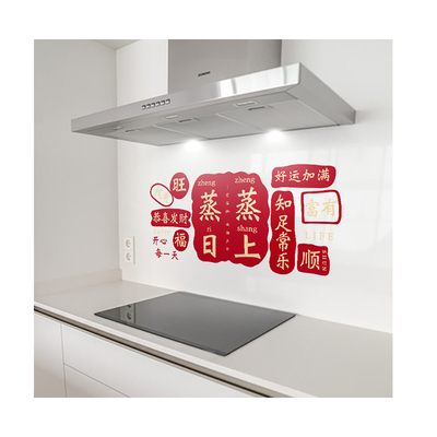 蒸蒸日上厨房防油贴纸静电无胶喜庆透明油烟机灶台墙壁耐高温自粘