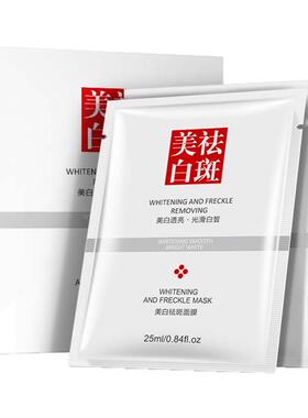抢50片祛斑美白面膜啦