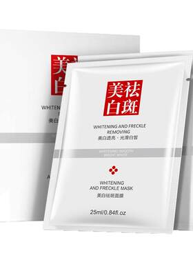 抢50片祛斑美白面膜啦