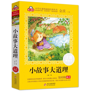 中国古代寓言故事 中华成语故事大全小学生版注音版一年级课外阅读书籍带拼音绘本 幼儿故事书6-12经典儿童古今精选二三年级书必读