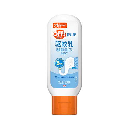 欧护佳儿护驱蚊乳50ml便携驱蚊户外亲肤