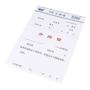 通用单位介绍信 党员党组织关系团关系转出 推荐信事业单位介绍信本 推介信 举荐信 工作介绍信文本 证明办公