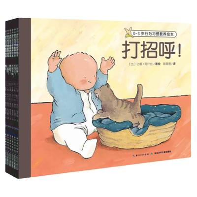 点读0-3岁行为习惯教养绘本全6册