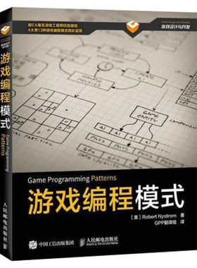 游戏编程模式 尼斯卓姆 游戏编程入门书 游戏开发设计快速入门教程书籍 游戏设计开发的艺术入门基础教程 人民邮电出版社正版书籍
