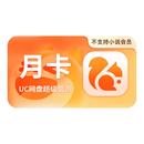 【券无限领】uc浏览器网盘超级会员30天