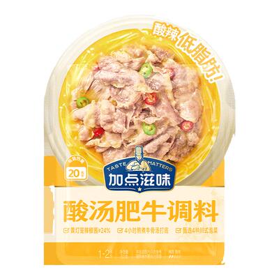 加点滋味酸汤肥牛料理