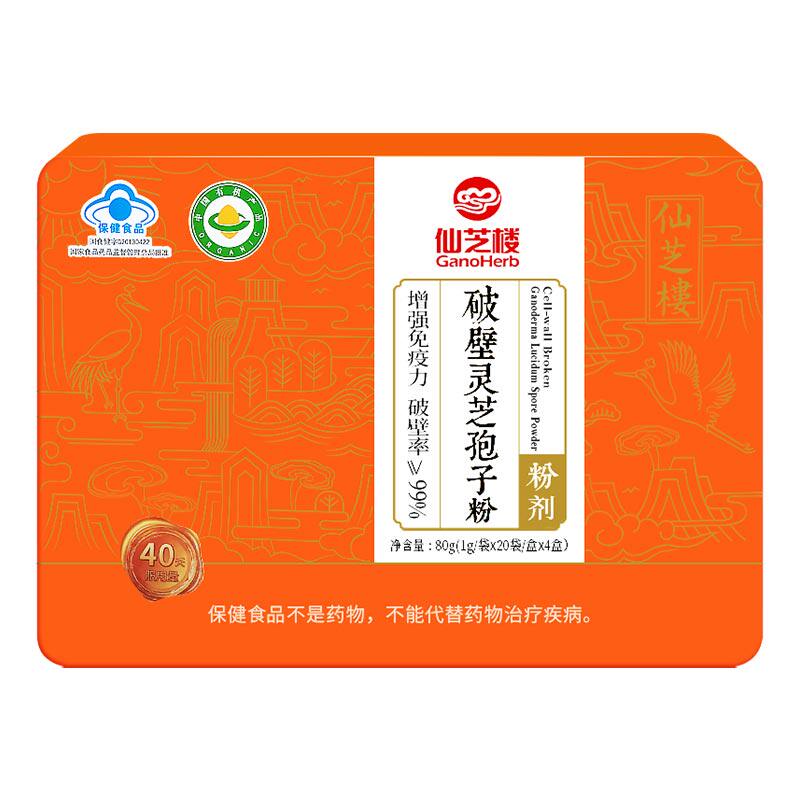 仙芝楼破壁灵芝孢子粉20袋*4盒礼盒装有机仿野生灵芝正品