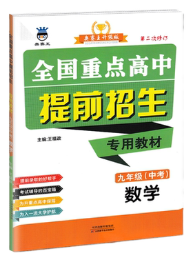 奥赛王全国重点高中提前教材试卷